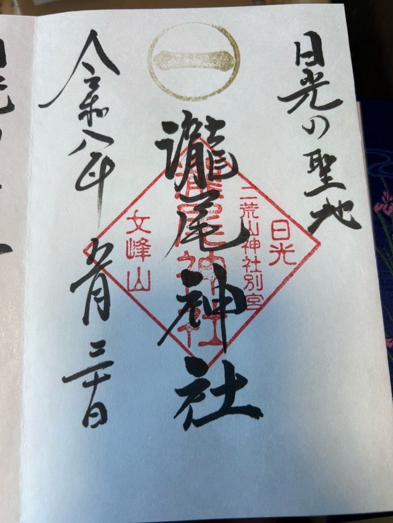 Takio Jinja (Nikko Futaarayama Jinja Betsugu)