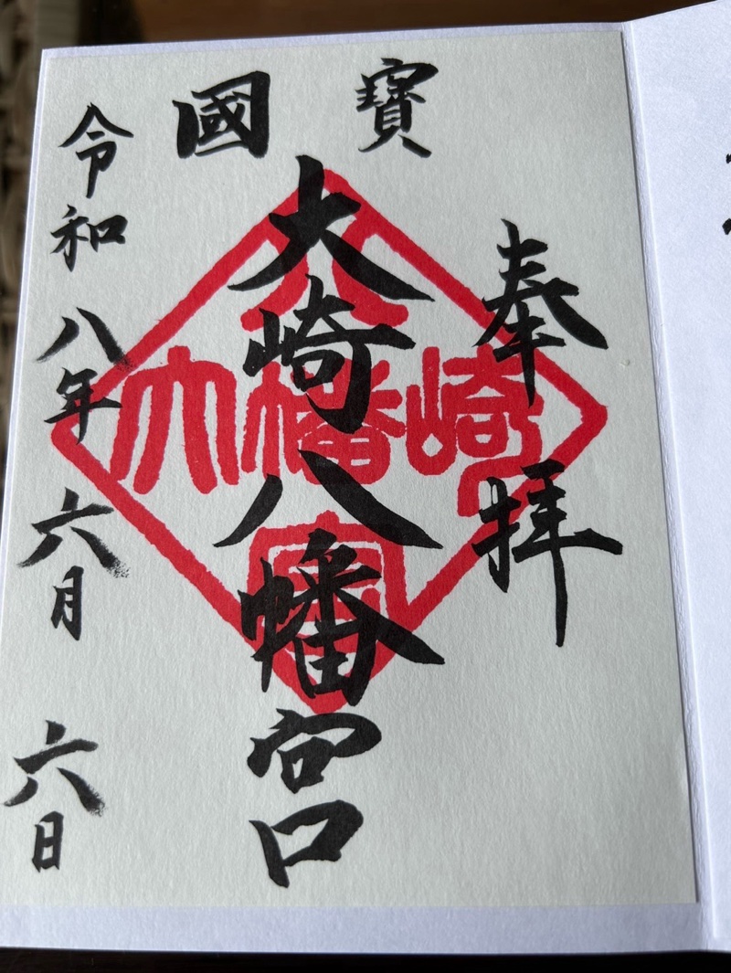 Goshuin 1