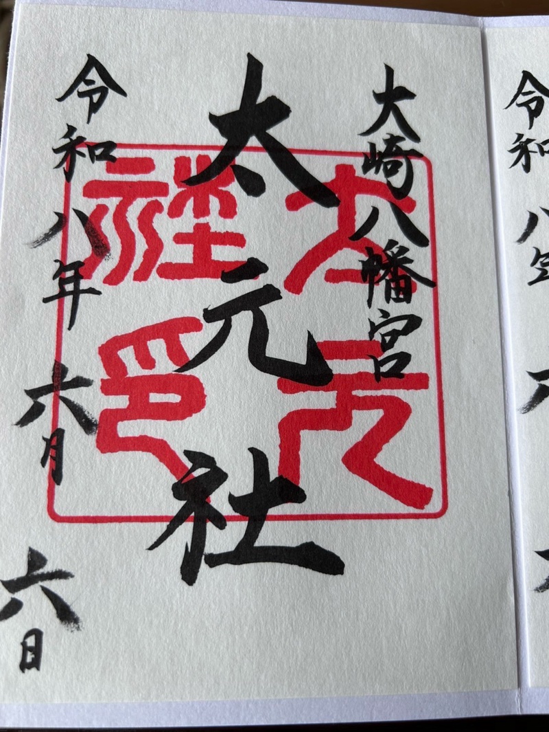 Goshuin 3