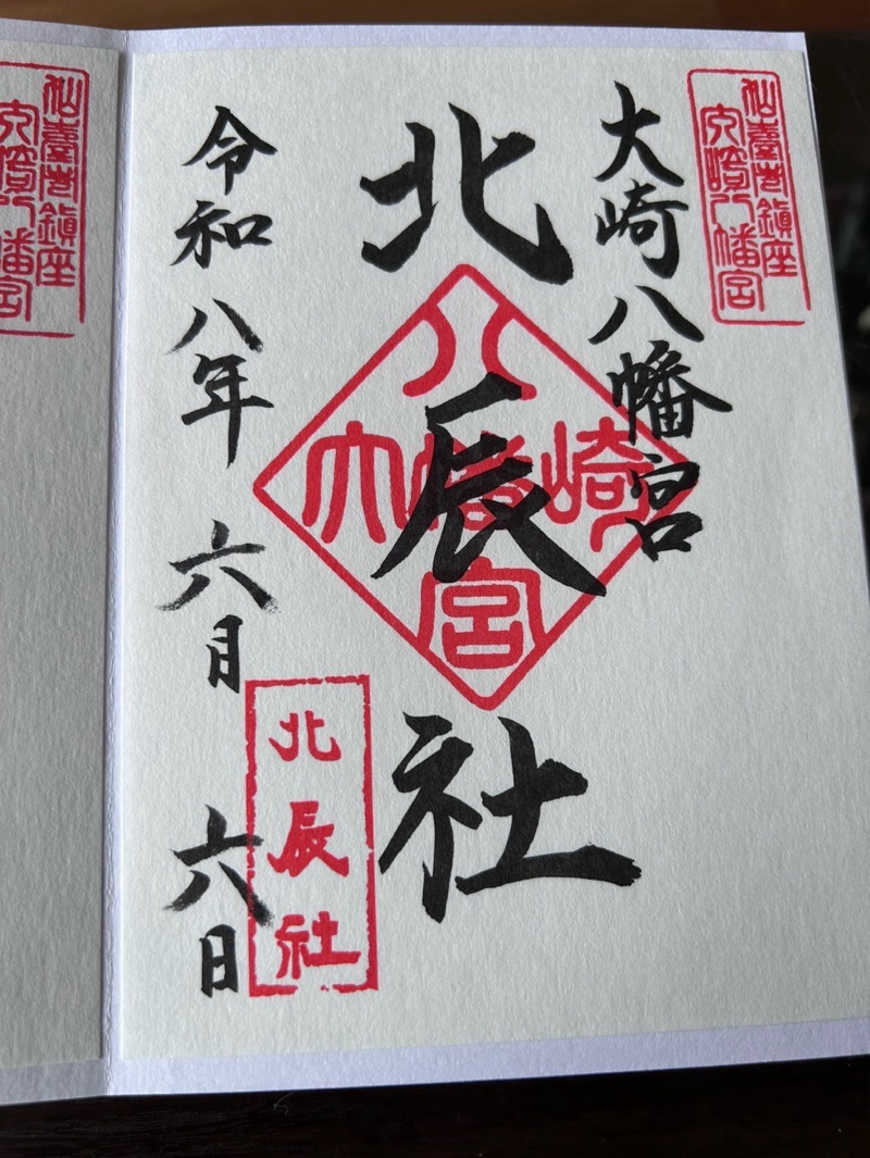 Goshuin 4