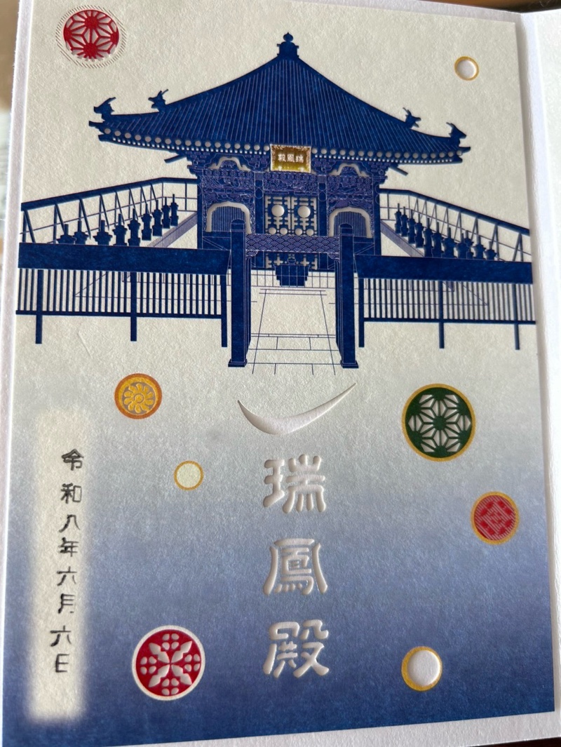 瑞鳳殿の御朱印 2