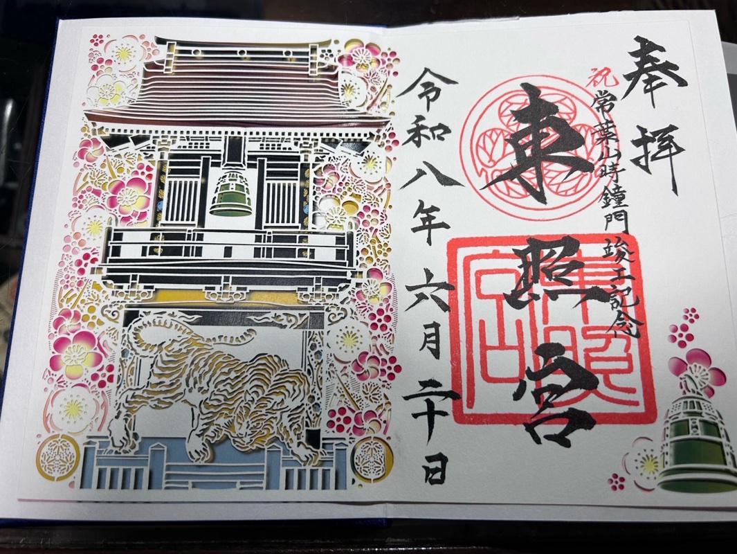 水戸東照宮の御朱印 2