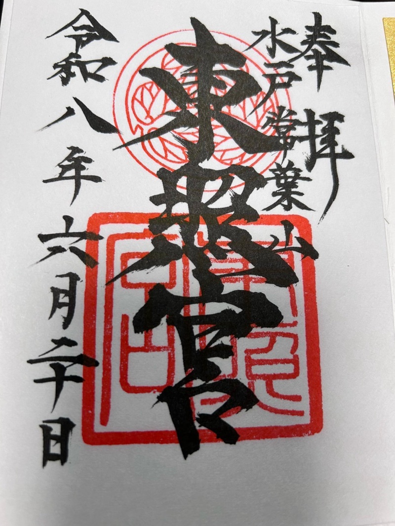 水戸東照宮の御朱印 3
