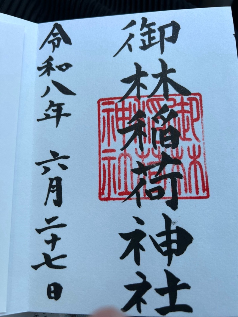 新潟大神宮の御朱印 2