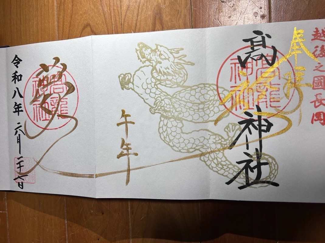 高龍神社の御朱印 2