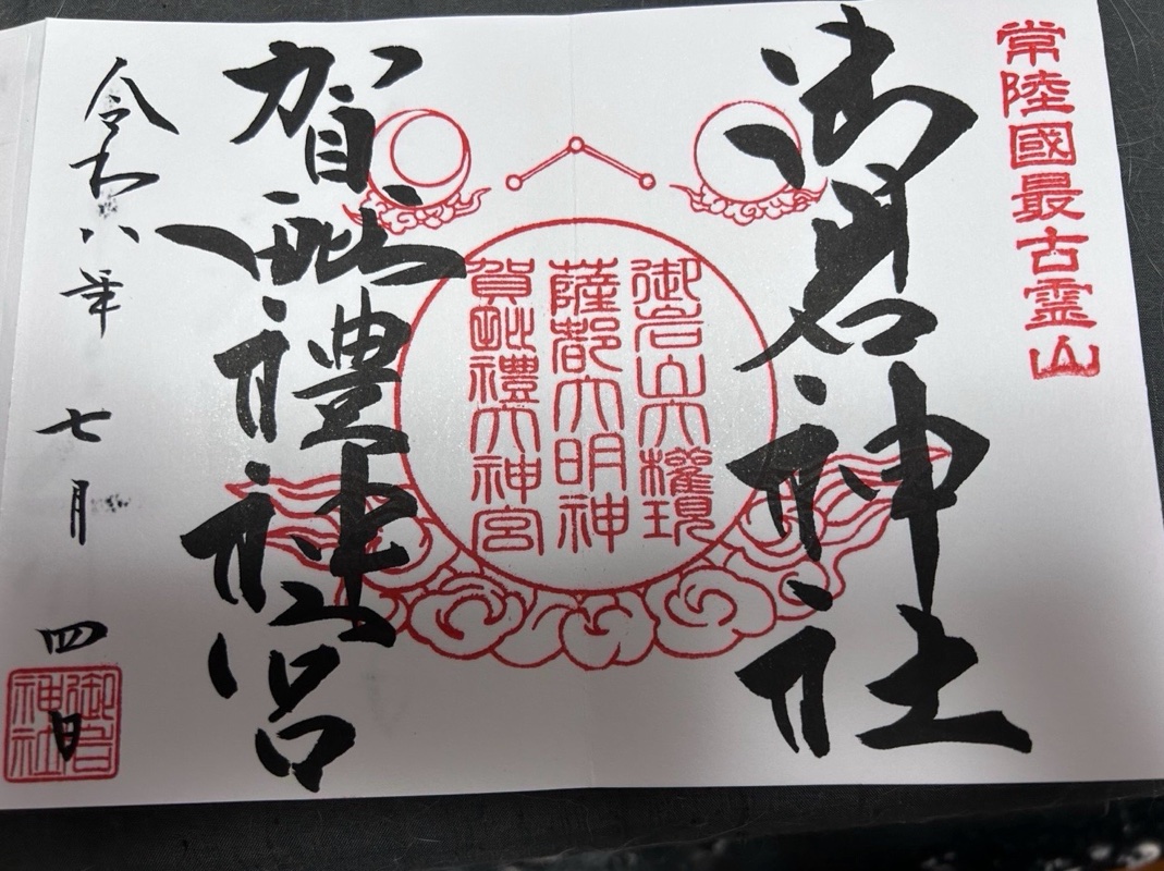 御岩神社の御朱印 1