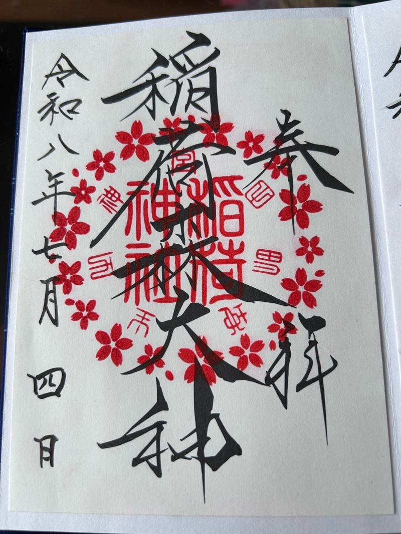 神峰神社の御朱印 2