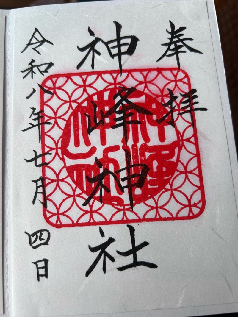 神峰神社の御朱印 1