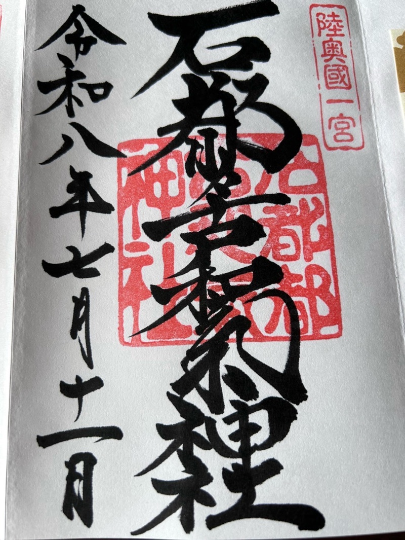 都々古別神社 御朱印 2