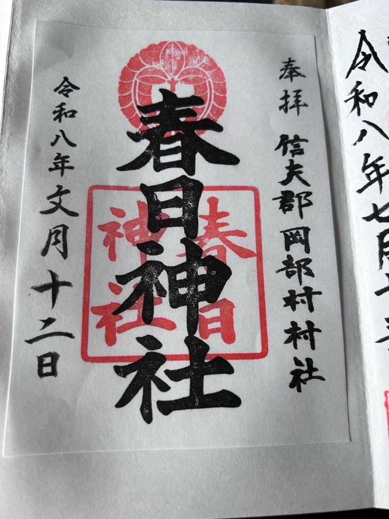 Goshuin 2