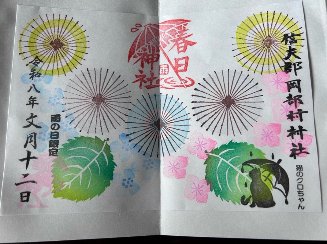 Goshuin 1