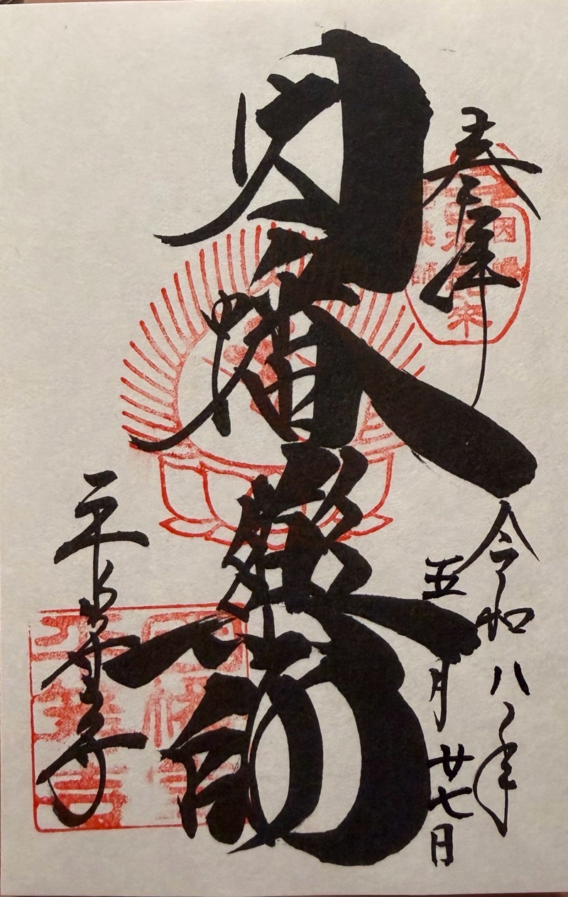 因幡堂平等寺