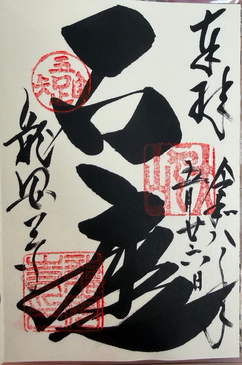 龍安寺の御朱印 2