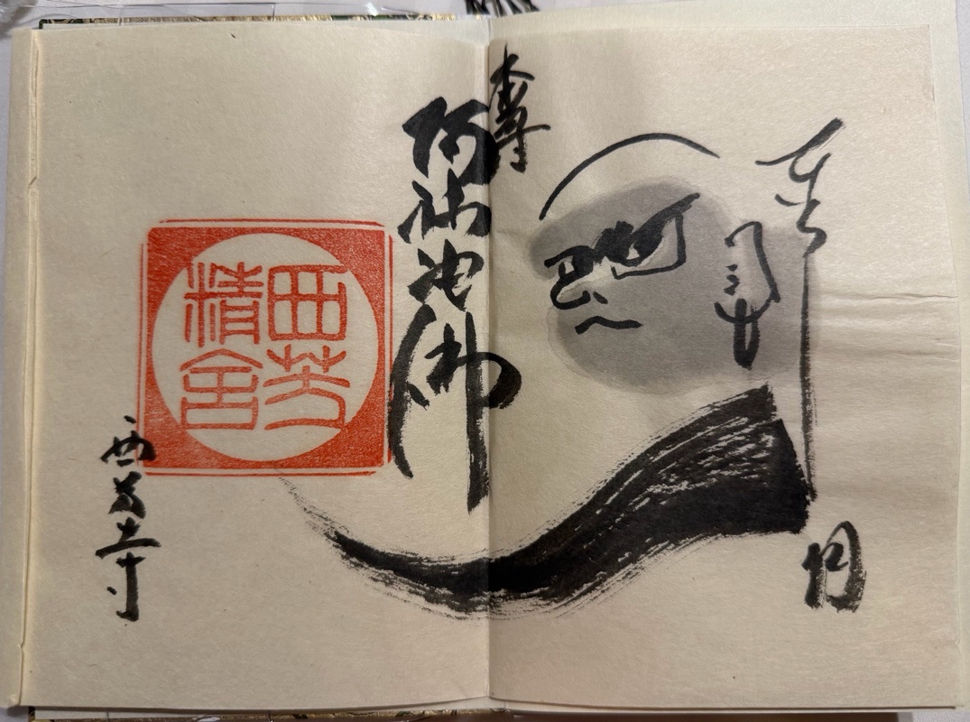 西芳寺の御朱印 1