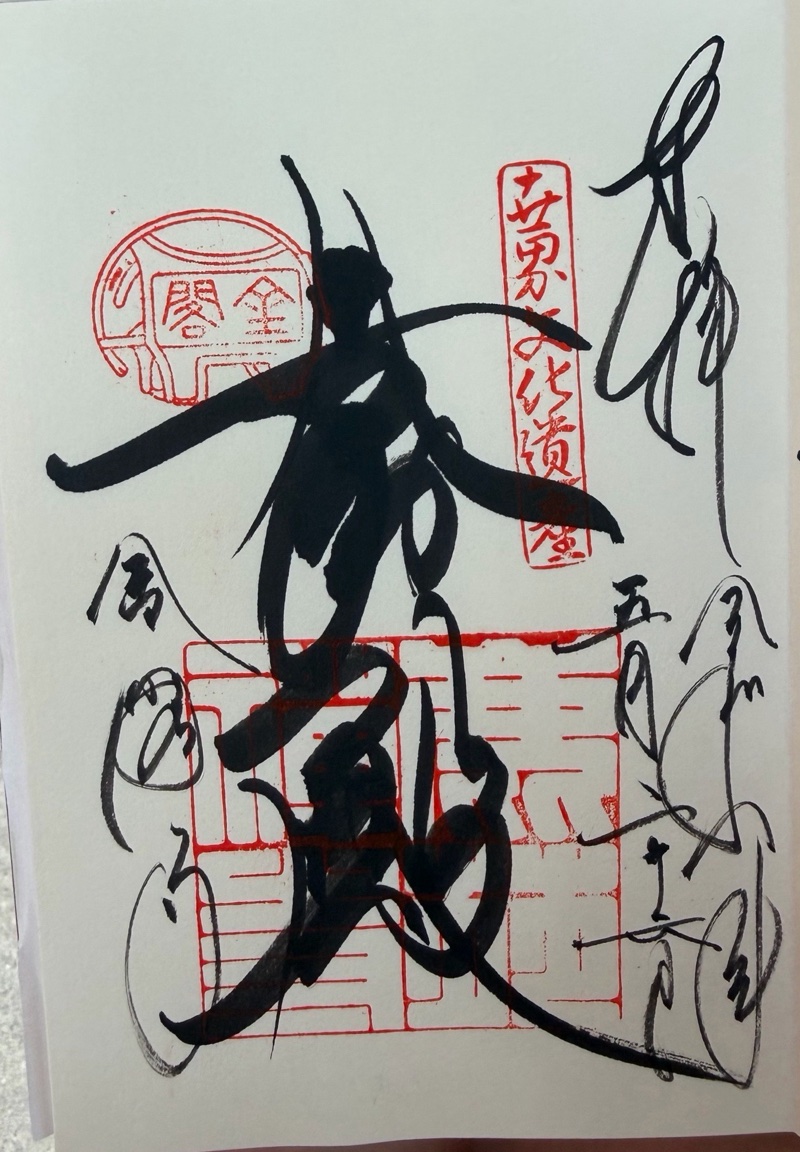 金閣寺の御朱印 2