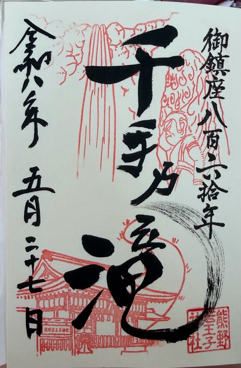 熊野若王子神社