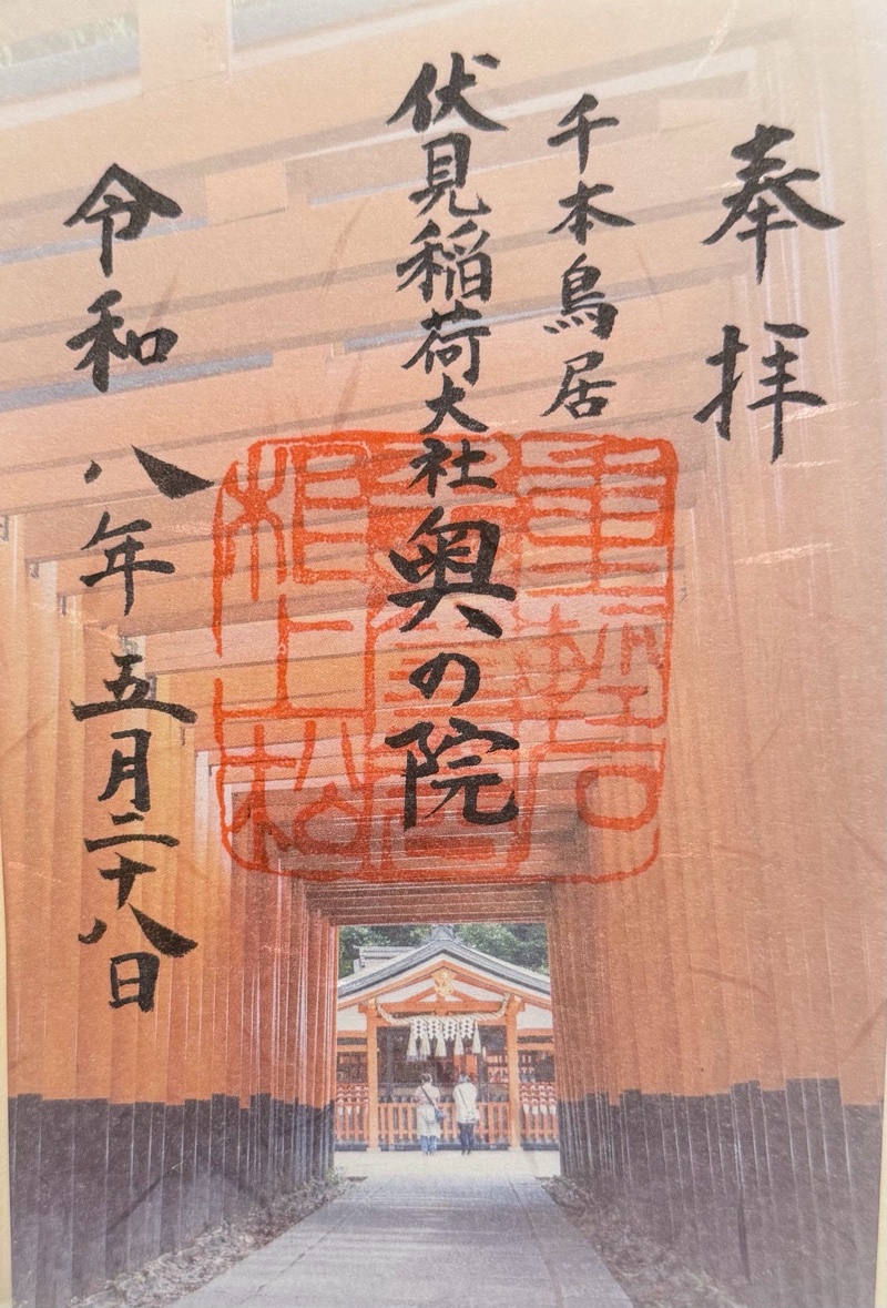 Fushimiinaritaishaokushahohaitokoro