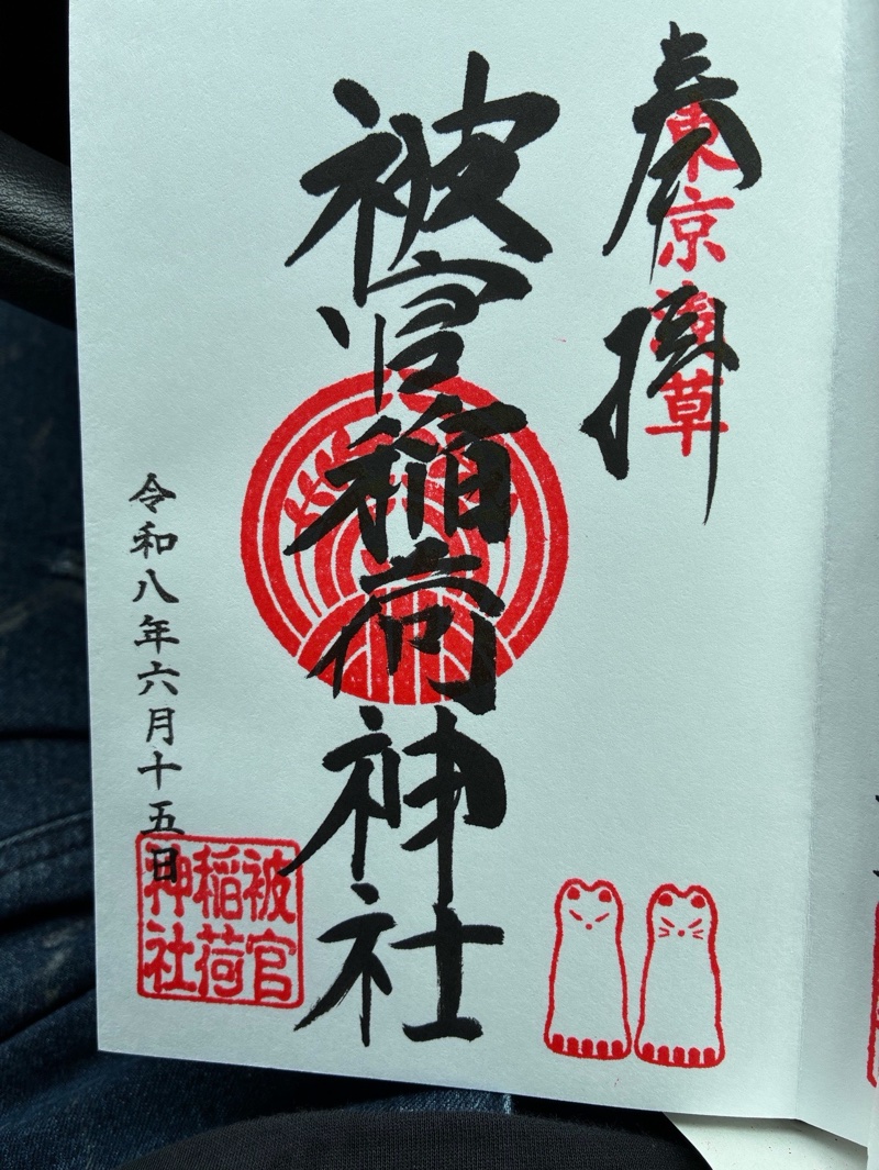 浅草神社の御朱印 4