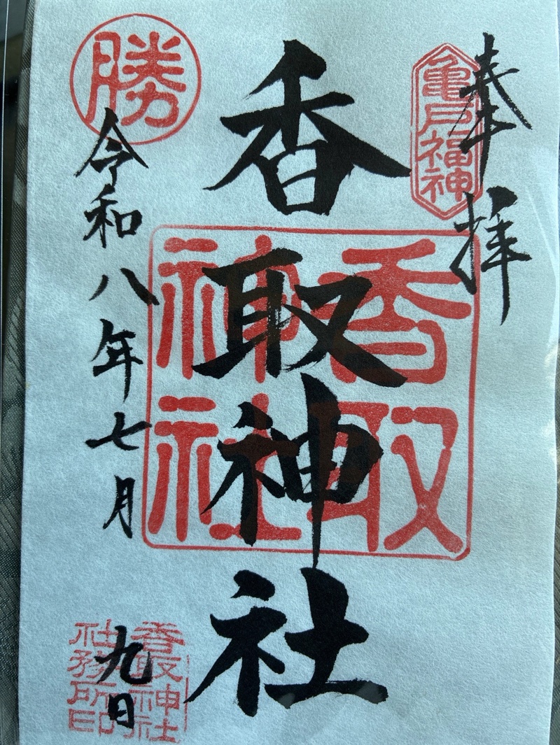 Goshuin 1