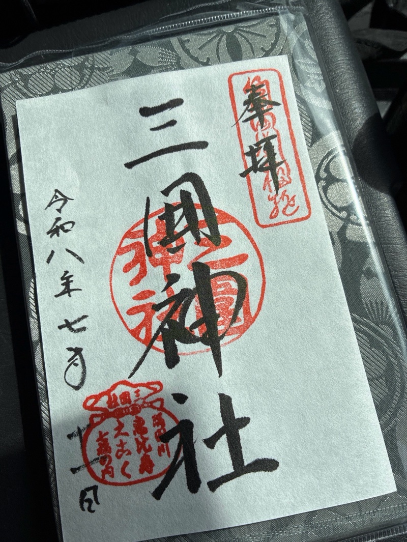 三囲神社の御朱印 1