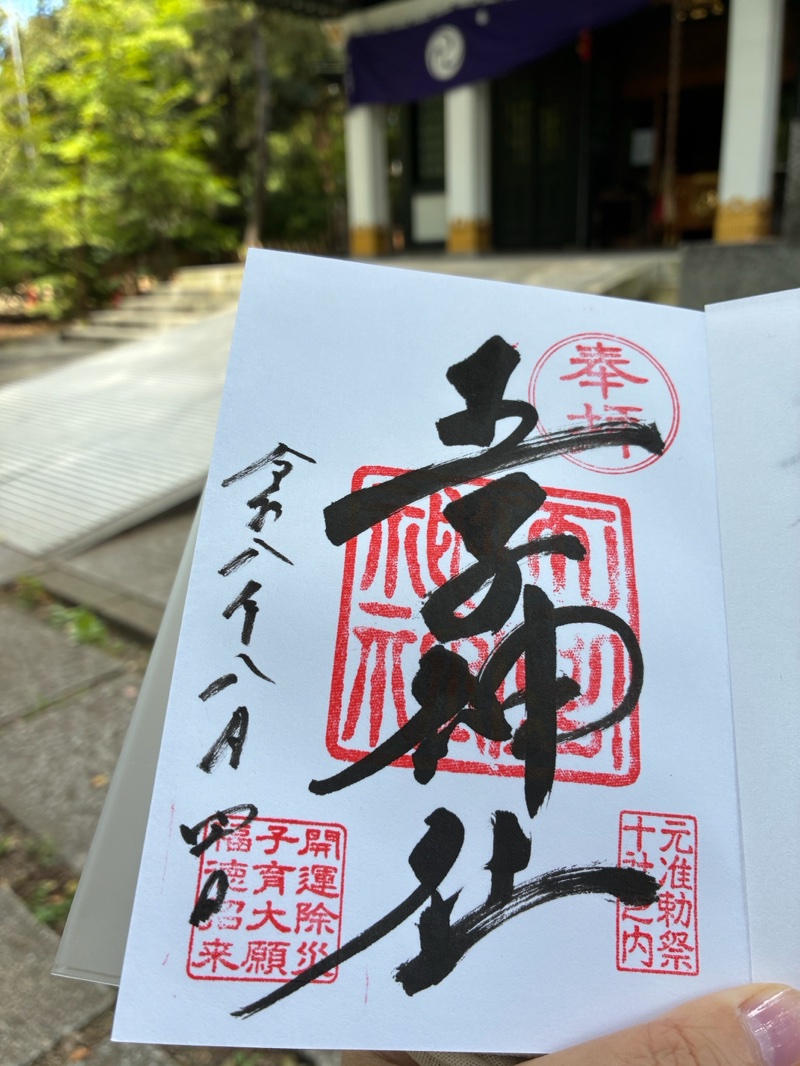 王子神社