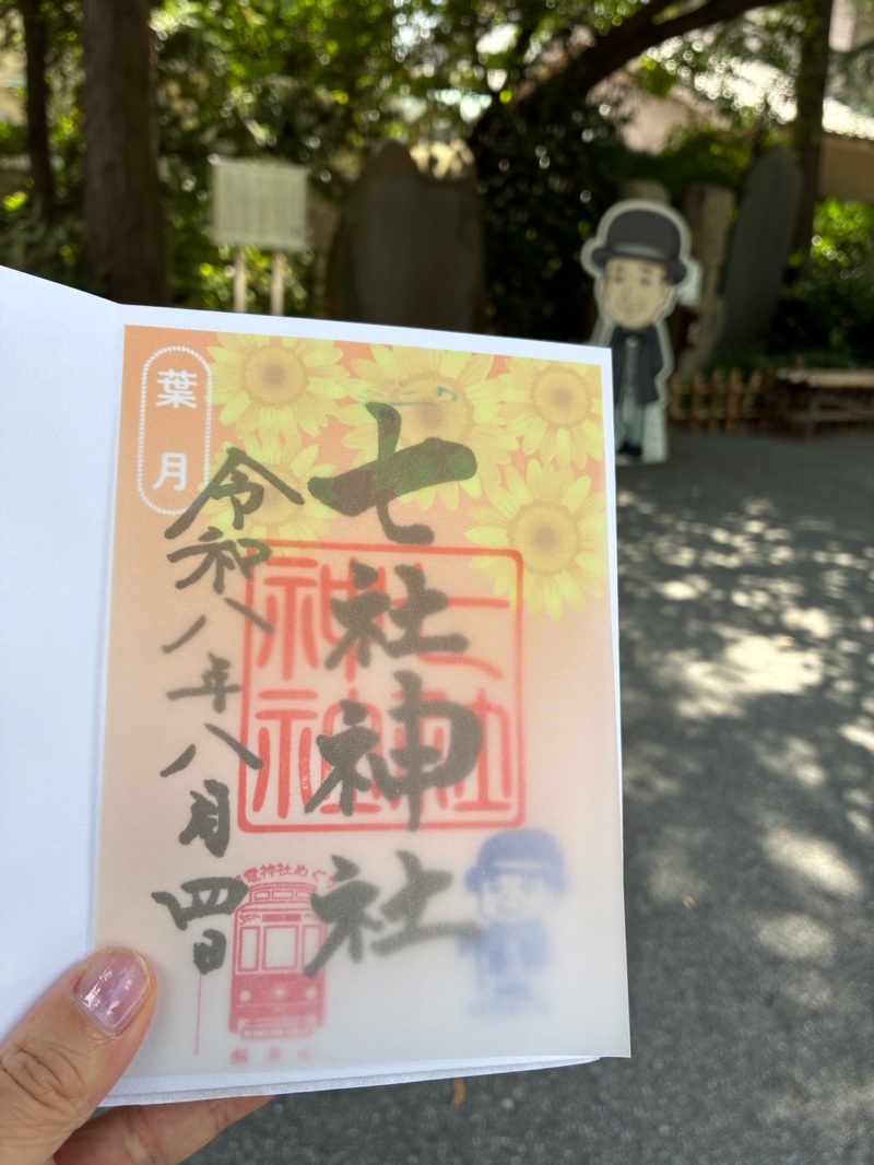 七社神社