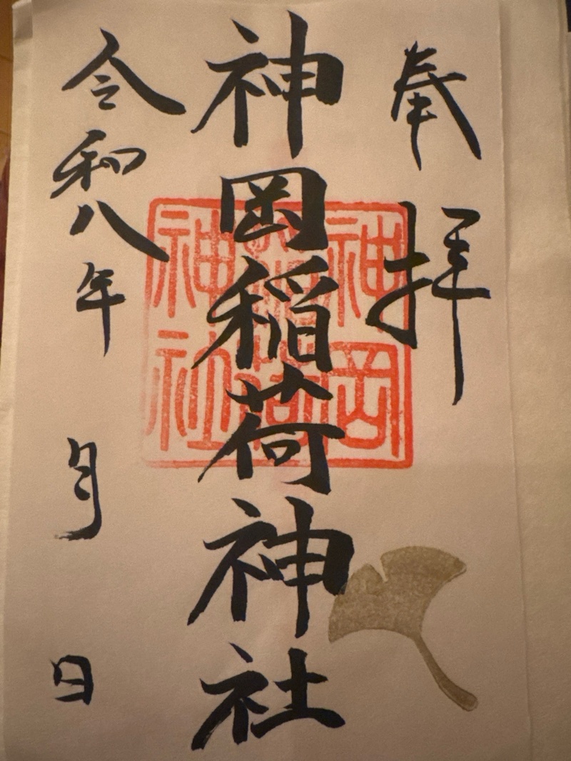 神岡稲荷神社