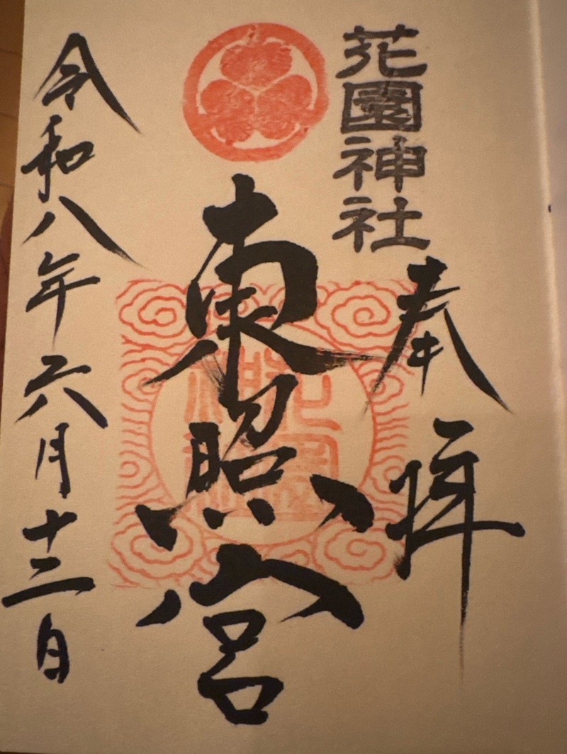 花園神社