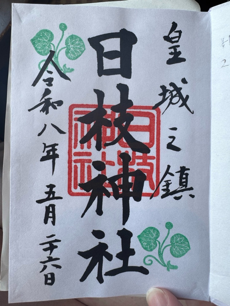 Hie Jinja