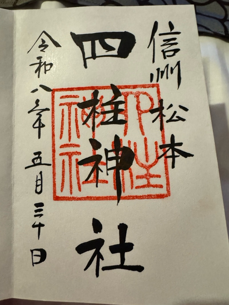 Shihashira Jinja