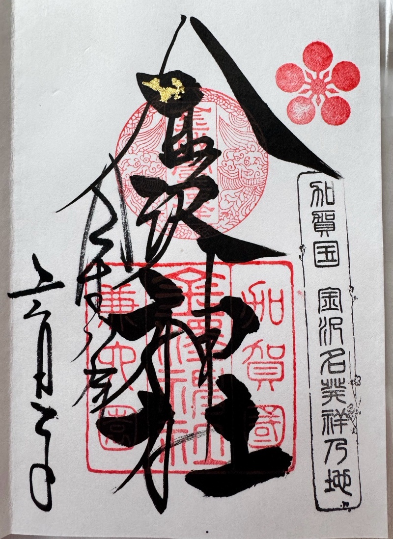 金澤神社 - Kanazawa Shrine