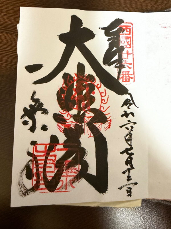 Goshuin 1