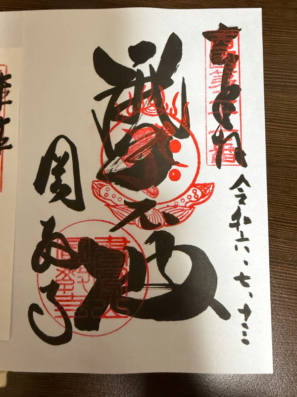Goshuin 1