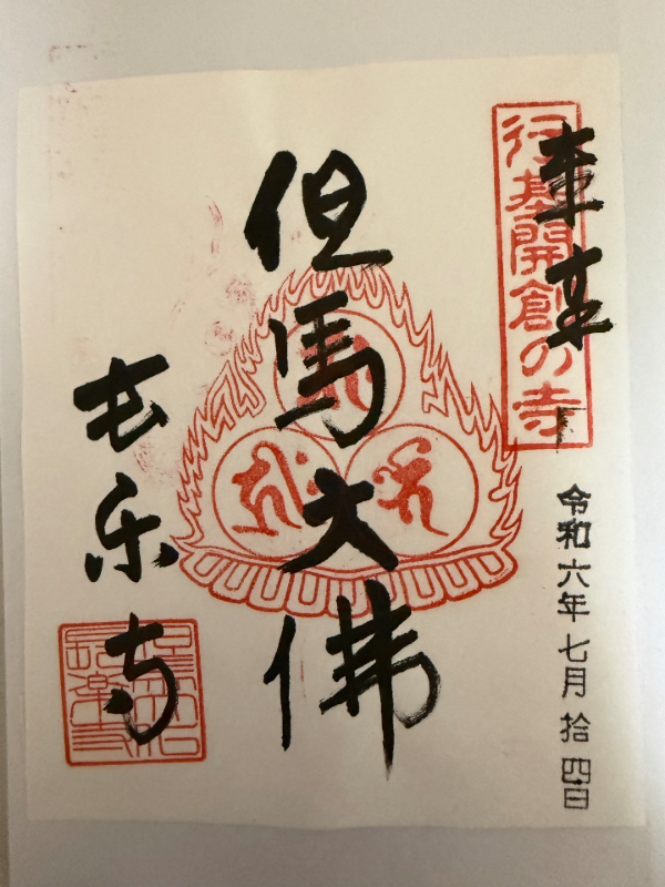 Goshuin 1
