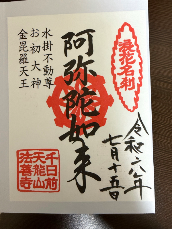 Goshuin 1