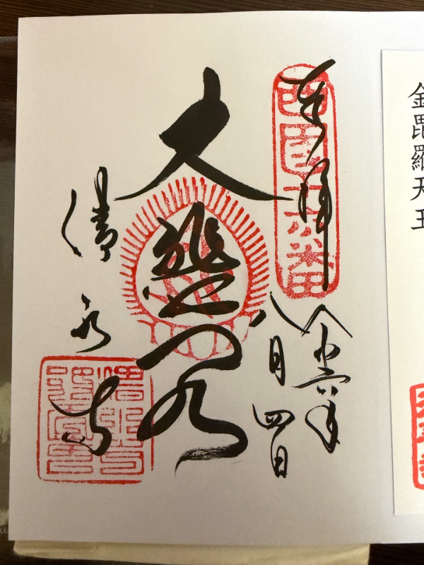 清水寺の御朱印 1