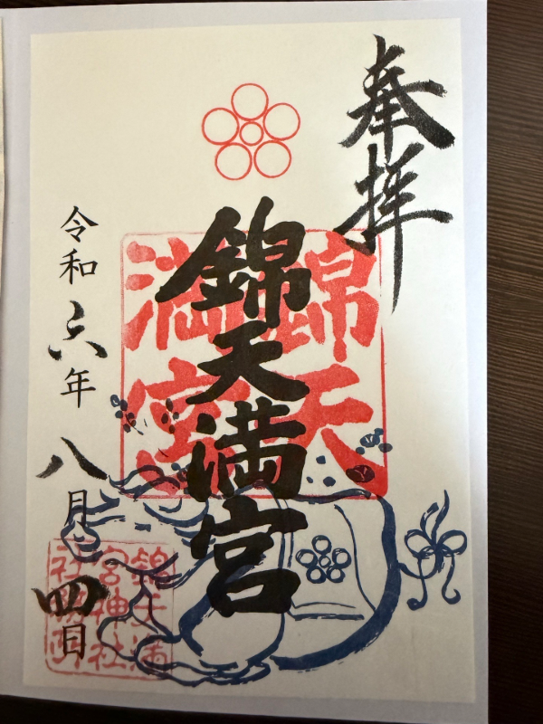 Goshuin 1