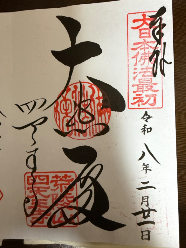 Goshuin 1