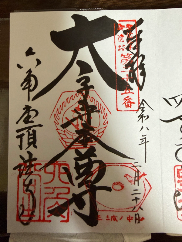 頂法寺（六角堂）の御朱印 1