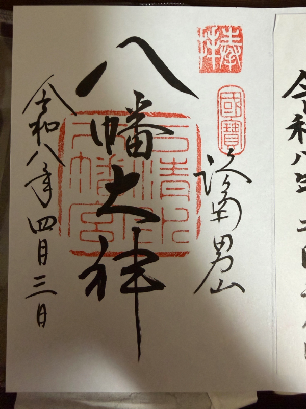 Goshuin 1