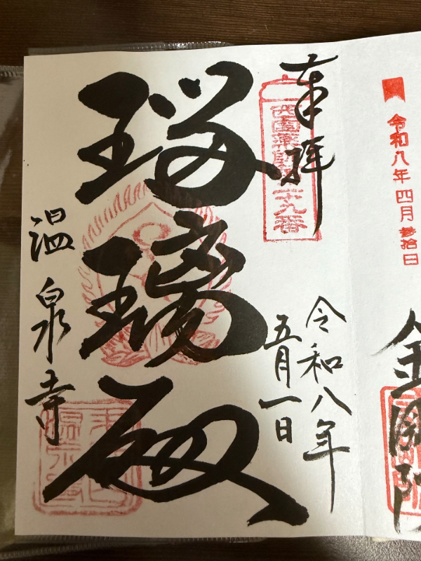 Goshuin 1