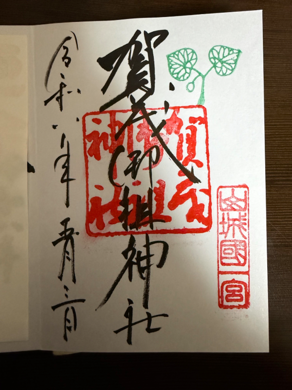 Goshuin 1