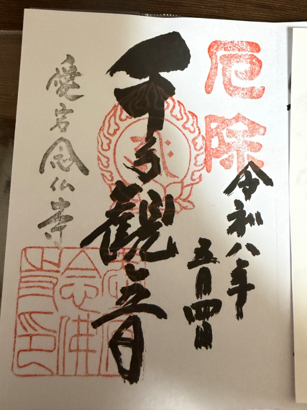 Goshuin 1