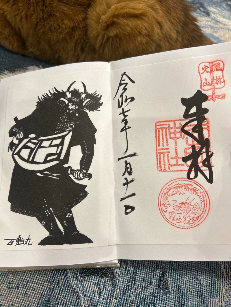 武田神社の御朱印 6