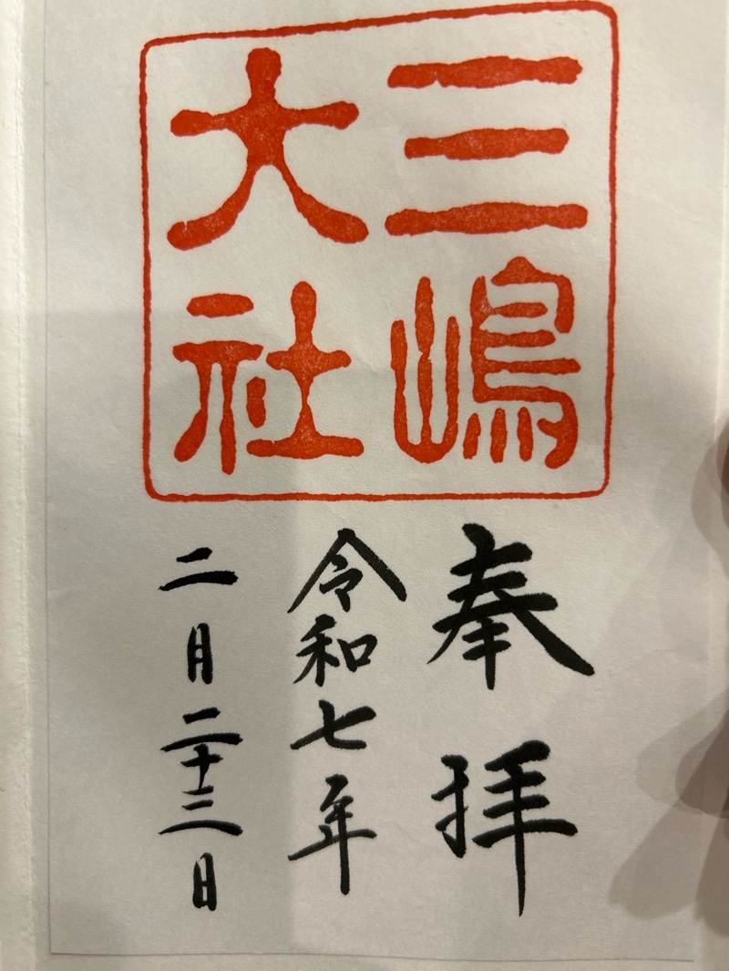 Goshuin 1