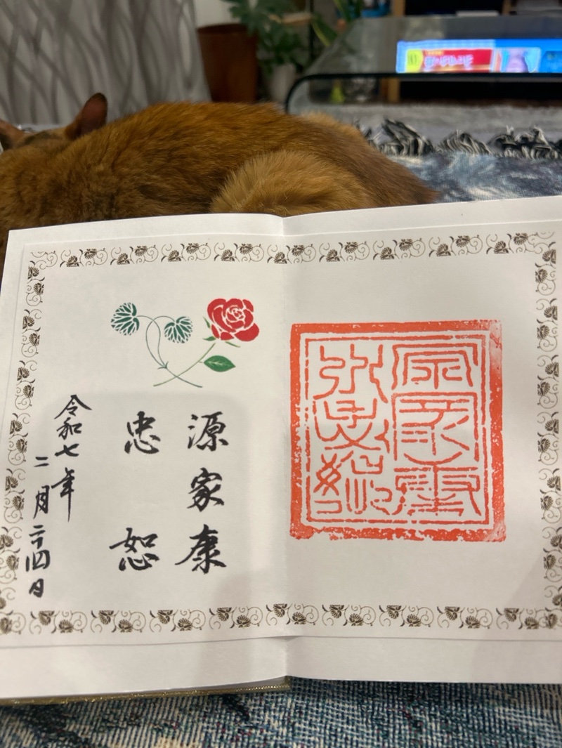 久能山東照宮の御朱印 5