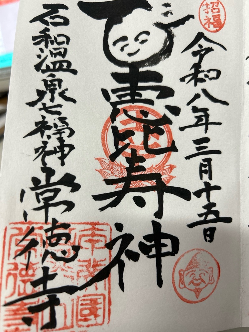 常徳寺の御朱印 1