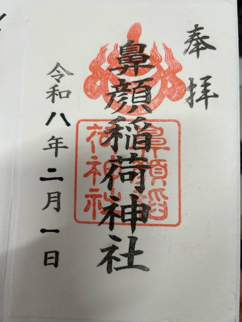 Goshuin 1