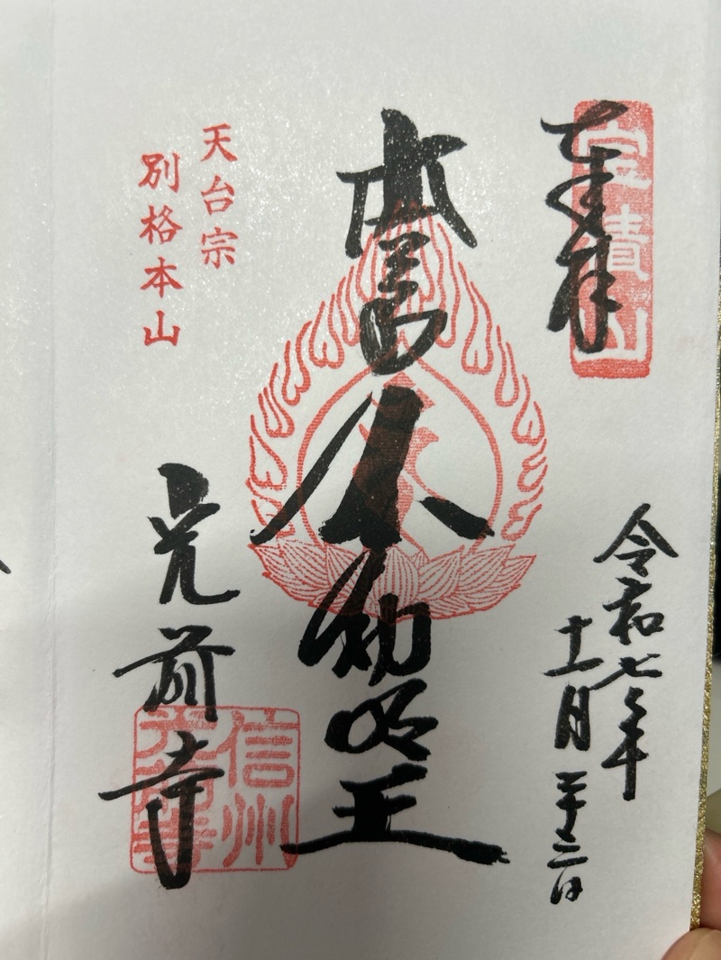 Goshuin 3