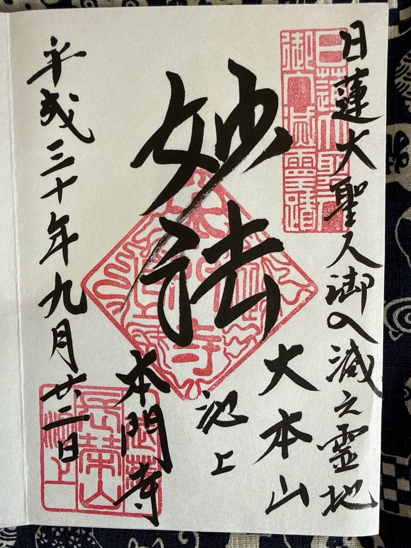 Goshuin 1